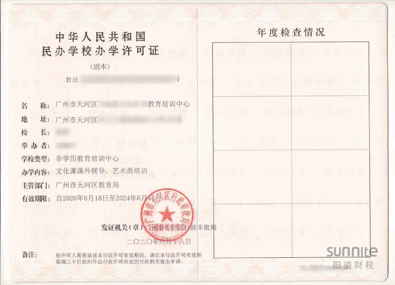 民辦學校辦學許可證在廣州如何辦理？