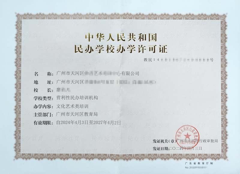 2025年廣州校外培訓(xùn)辦學(xué)許可證代辦最新