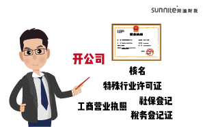 開公司需要哪些證件？