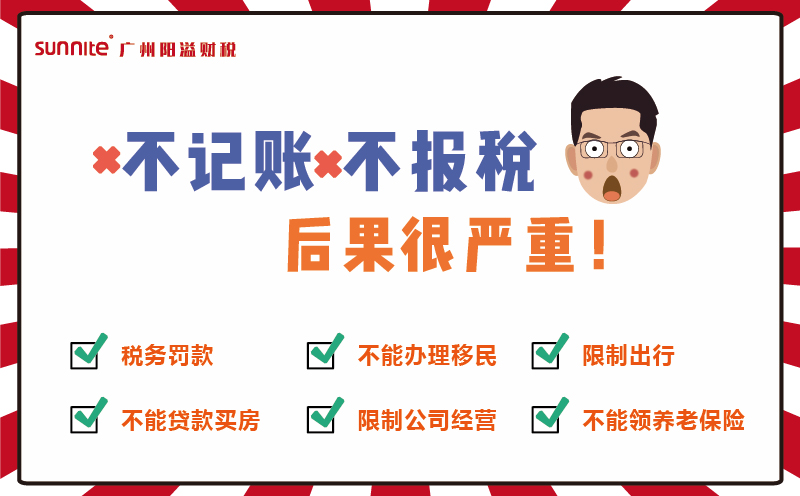 不記賬報稅？后果超嚴(yán)重哦！