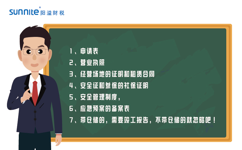 辦理危化證難題多2