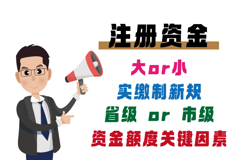 危化證注冊資金必看指南-2