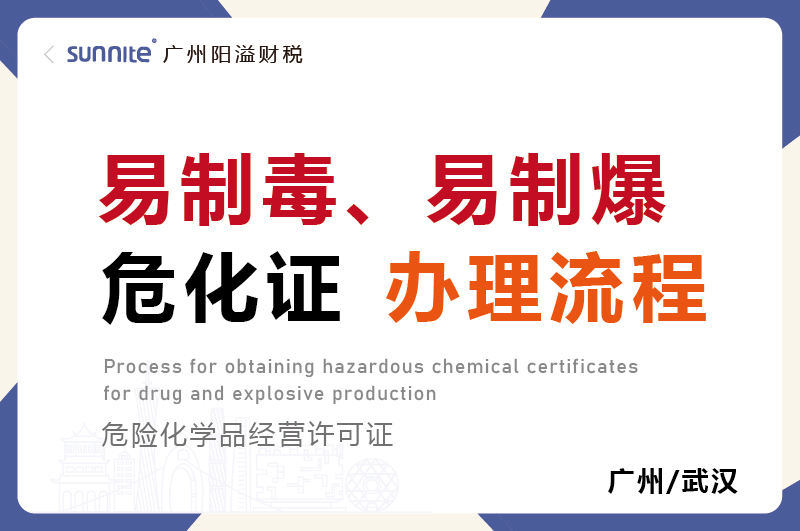 易制毒易制爆?；C辦理流程